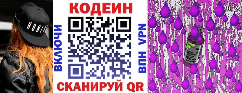 Codein Purple Drank Верещагино